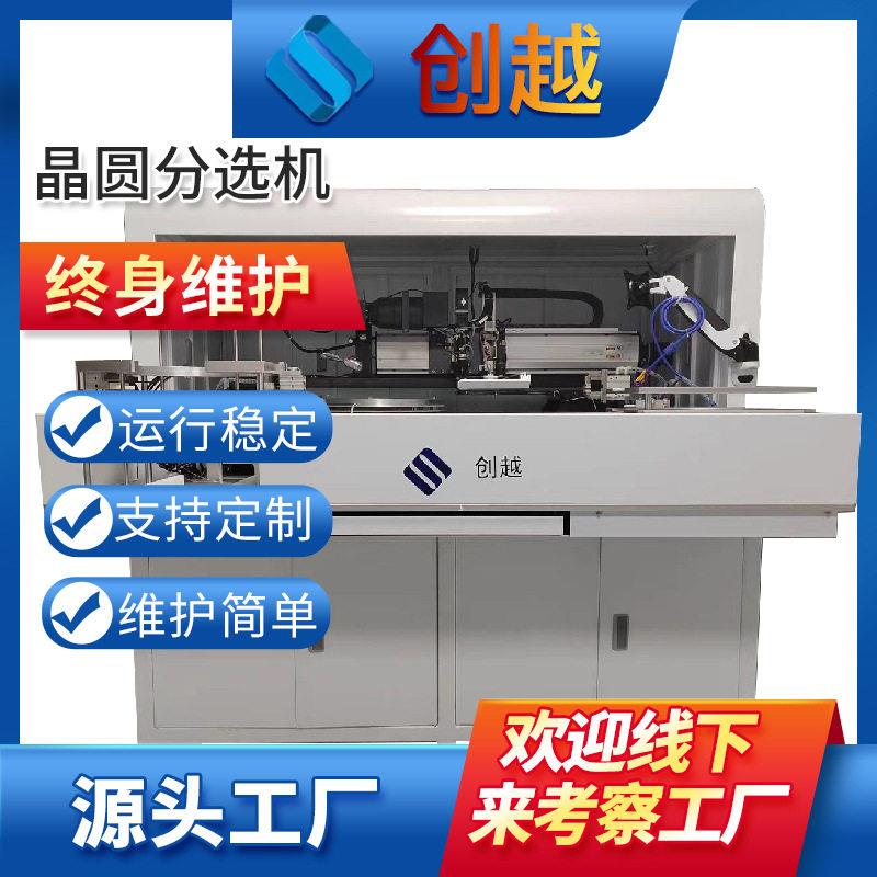 晶圆分选机分拣机挑选机IC新能源材料半导体材料自动化设备