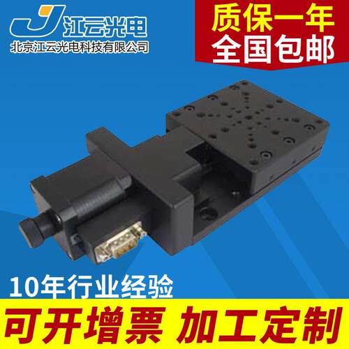 厂家直销精密电动平移台Y200TA15-75线性滑台位移台精密研磨丝杆