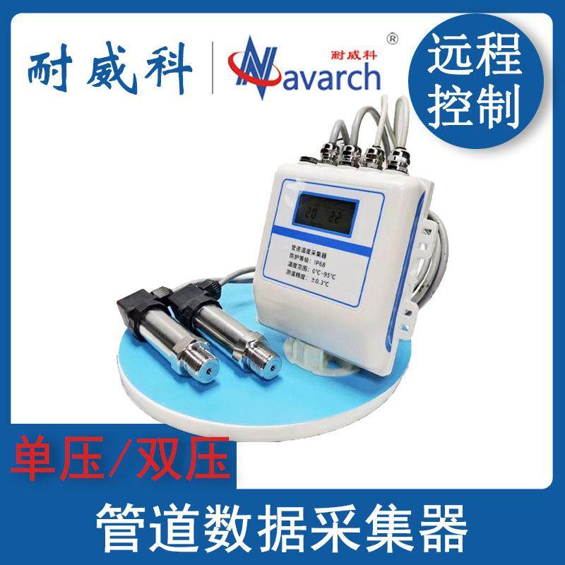 管道数据采集器无线压力传感器双压力单压力供暖管道压力采集