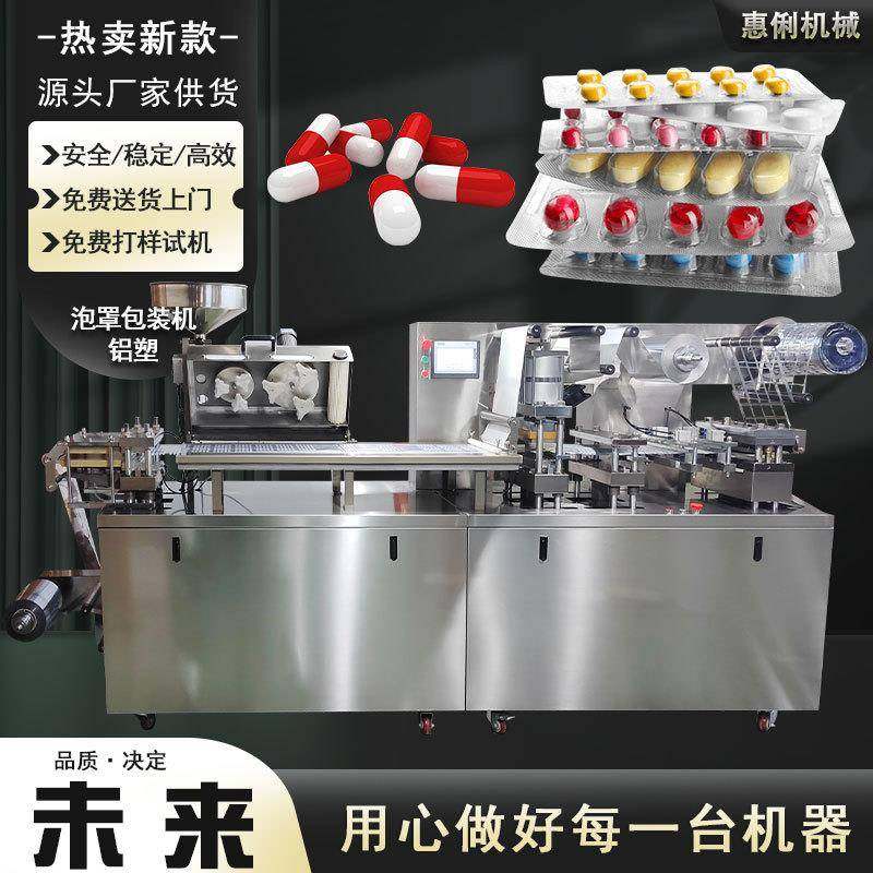 广州泡罩机厂家DPP-260铝塑泡罩包装机片剂胶囊药板铝塑包装机