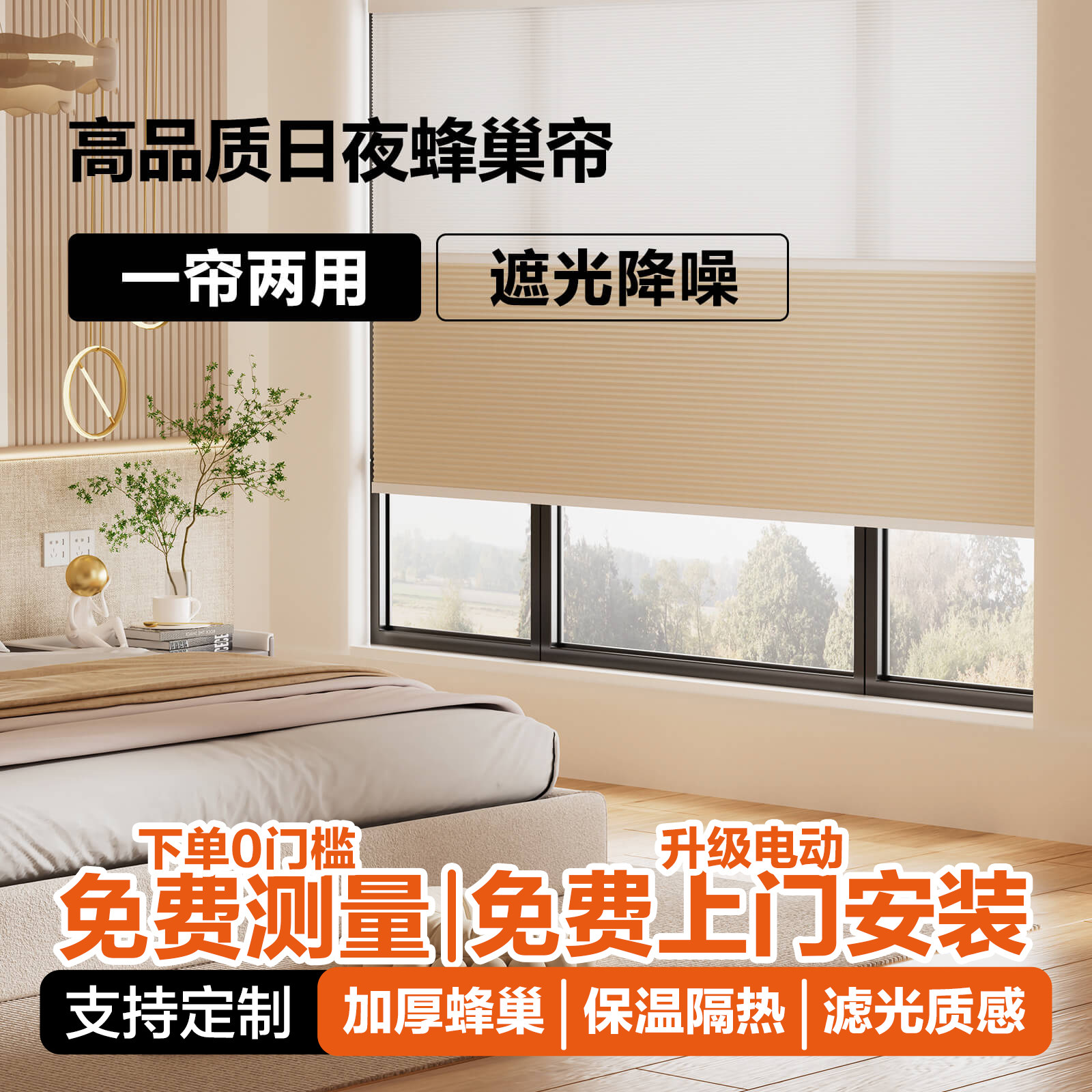 BORAMI电动日夜蜂巢帘蜂琴卷帘卧室客厅遮阳遮光智能飘窗百叶窗帘