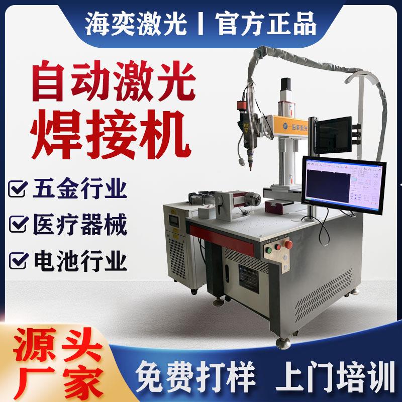激光焊接机钛合金保温杯不锈钢传感器硅钢片光纤点焊机机械臂精密