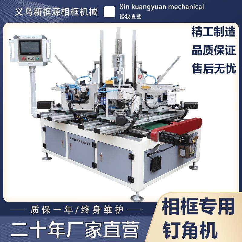 全自动四角钉框机油画框45度拼角机全自动相框数控切角机钉角机