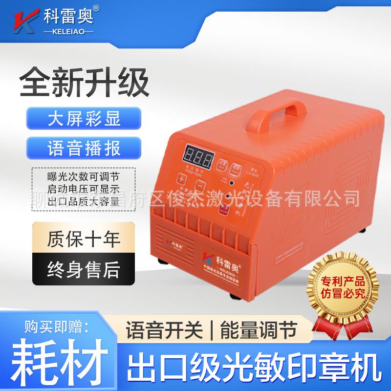 光敏机自动曝光刻章机厂家直销刻字光敏机