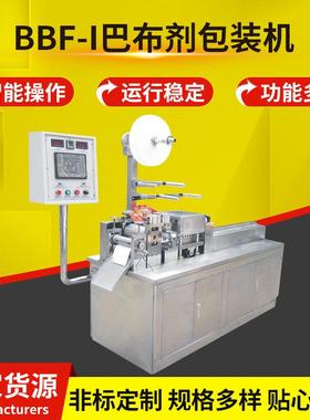 巴布剂包装机BBF-I型水凝胶全自动打包机厂家提供药品包装机