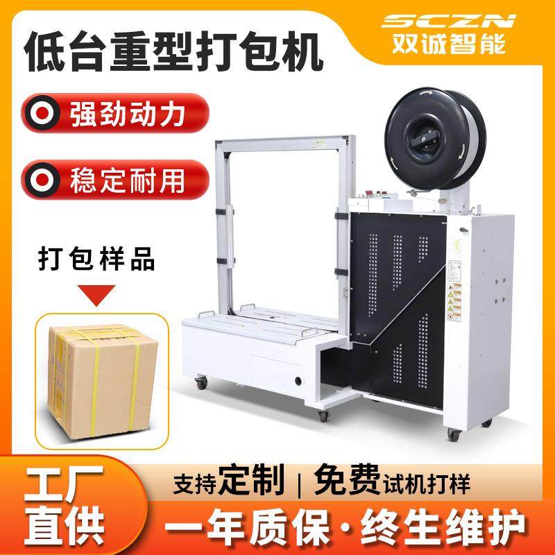 SCD-101B低台重型自动打包机PP带捆扎机捆包机打带机束带机