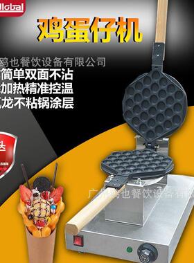[源头工厂]蛋仔机模具定制鸡蛋仔香港QQ蛋仔机电热鸡蛋饼机烤饼机