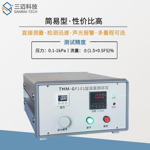 供应空气流量测试仪输液管毛细管精度高数字透气流量检测装置