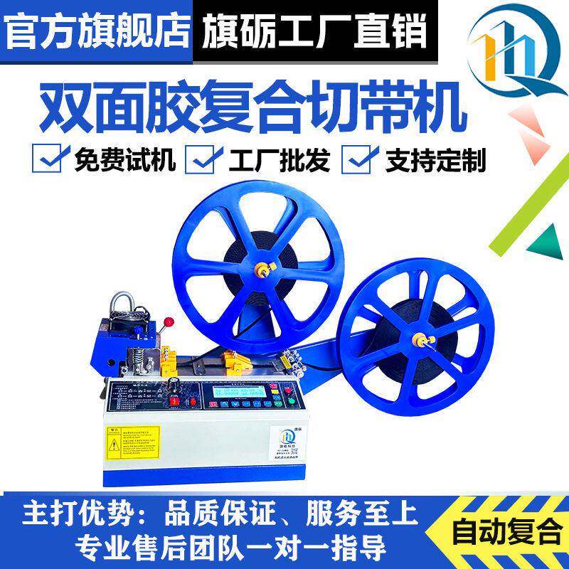 旗砺双面胶覆合切带机魔术贴胶布复合全自动电脑切割机丝带热切机