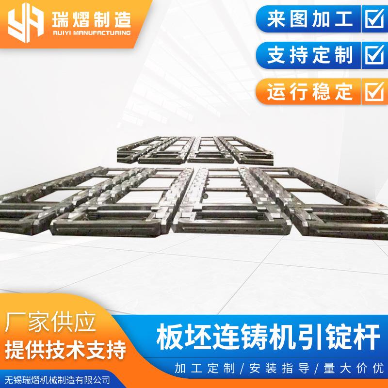 板坯连铸机引锭杆织带机配件厂家生产连铸机引锭杆输送辊道编织