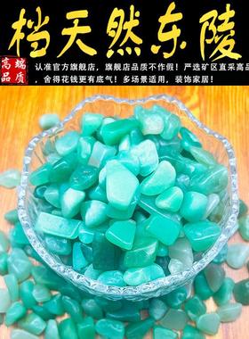 天然绿东陵玉碎石小颗粒水晶碎石原石手链消磁净化鱼缸造景小石子