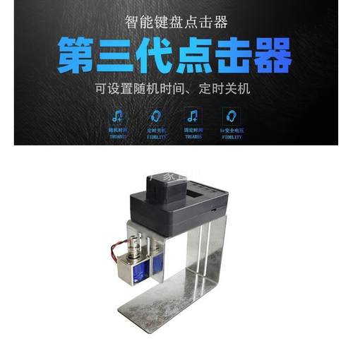 静音按键定时游戏电脑代替手指自动人工模拟键盘物理器