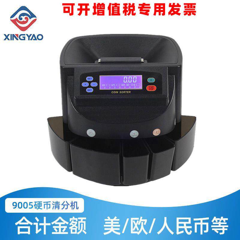 XD-9005 液晶屏 显示金额数量 多国硬币 美元欧元清分机 数币机