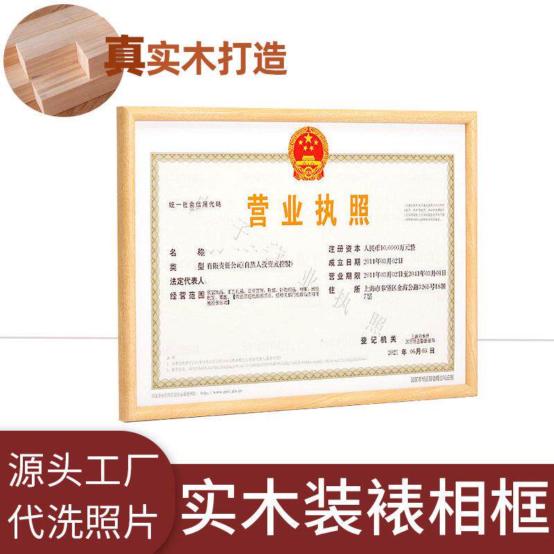 新中式实木相框相架a3a4营业执照框4开8开证书框装裱画框挂墙摆台