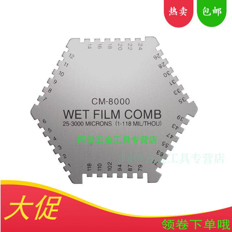 兰泰CM-8000六角湿膜梳 新涂漆层表面湿漆膜厚度 湿膜涂层测厚仪