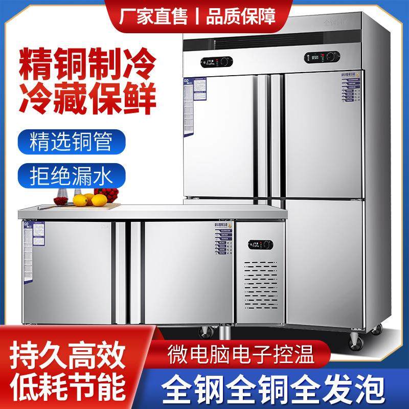 四开门冰箱商用冷藏冷冻厨房保鲜柜双温立式大容量不锈钢速冻冰柜
