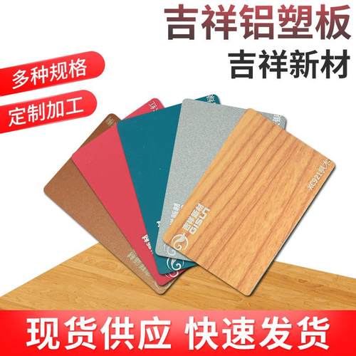 吉祥铝塑板广告门头装饰板建筑装饰板复合铝塑板上海总