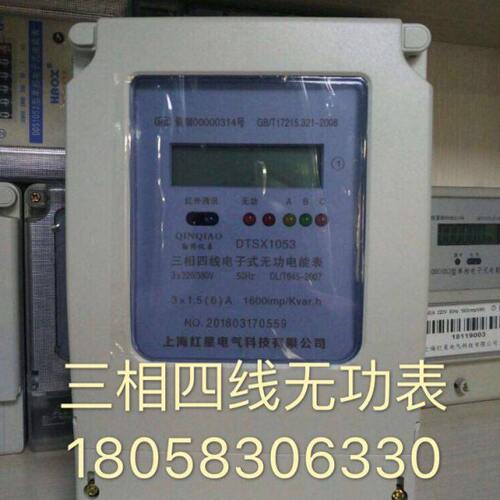 上海红星三相四线DTSX1053 1.5-6A电子式无功电能表485通讯电子表