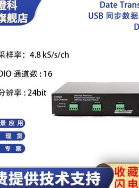 Date Translation9824 四通道4.8k/通道采样率24位精度同步采集卡