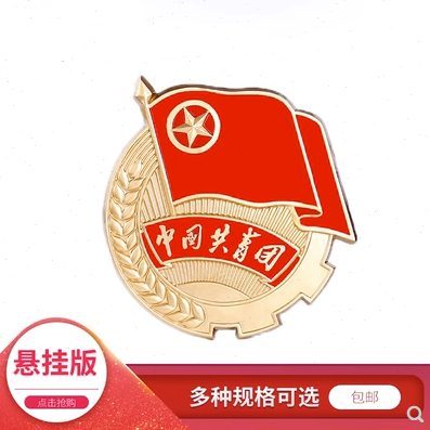 大号团徽 悬挂版 铝合金工艺  20cm50cm90cm120cm 可定制