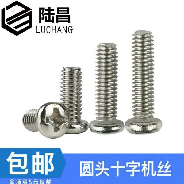 镀镍PM铁圆头螺丝钉 十字槽盘头机牙螺钉 小螺丝M1.6 M1.7,五金/工具,螺栓,淘宝优惠券,粉丝福利购,淘宝优惠卷