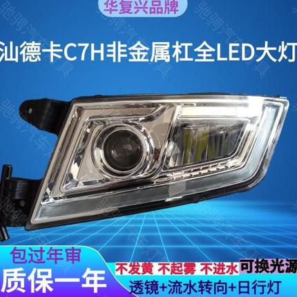 重汽汕德卡前大灯总成超亮C7HC5H2020新款非金属杠前照灯配件改装