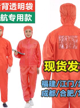 无尘服橙色连体后背透明口袋兜防静电衣背标分体大褂中航红工作服
