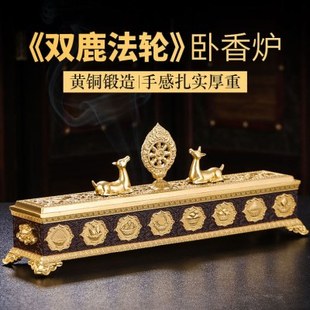 双色纯铜卧香炉供藏式家用室熏香茶道密宗摆件八吉祥檀香线香香炉