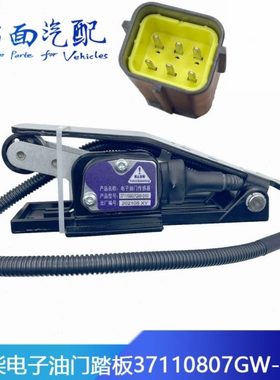 1108-00659适配东风宇通客车油门踏板37110807GW-37110807MW-010