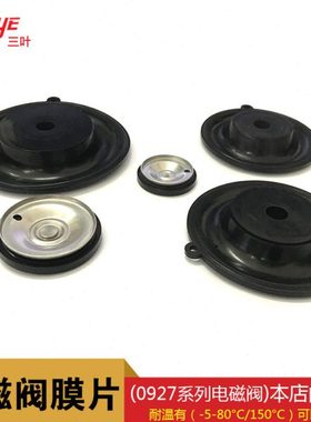 0927系列先导电磁阀膜片0955系列膜片电磁阀膜片有150度氟胶可选