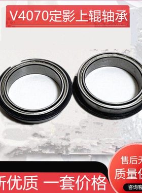 适用 施乐 五代机 V2060 V3060 V3065 V4070 V5070 定影上辊轴承