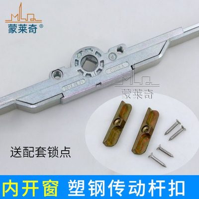 塑钢窗户传动杆内开门窗传动器平开窗传动执手连杆多点锁把手配件