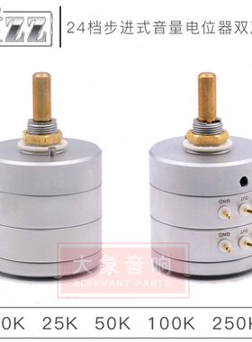 EIZZ 精密24级步进式音量电位器 10K 25K 50K 100K 250K 24档分压