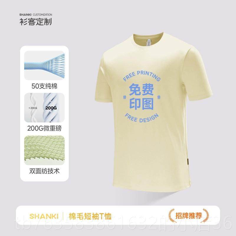 高档T恤短袖定聚工作班服文化衫d制iy衣服印字logo团队会棉T恤纯