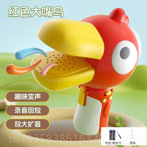 高档大嘴鸟变器小声喇叭可音趣味儿童话筒扩音扬声器怪玩录具口哨