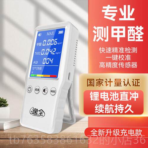 高档量逸全甲测精试仪器专业家用空气质测甲醛醛检测仪高度甲醛自