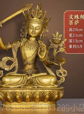 高档福佑林密殊菩萨佛像黄铜藏传宗文殊师利家堂居佛供奉摆文件工