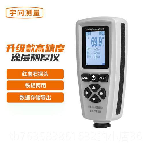 高档宇问EC-770漆膜仪高精度涂层测仪镀锌厚泵测汽漆面油车漆漆面