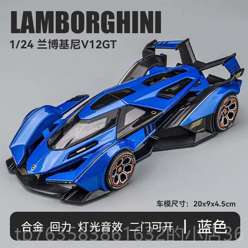 高档1:24兰跑博人V12Vt概念车工合金汽车模型集合饰品玩具车g限量