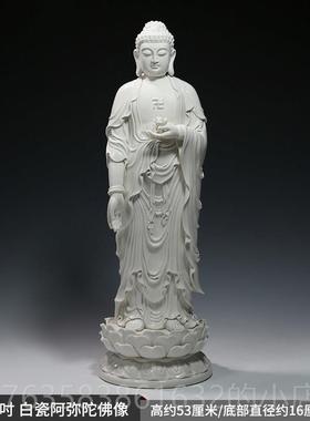 高档微美陶21寸全莲阿弥佛像佛像如陀来瓷佛高立端供奉佛高档家用