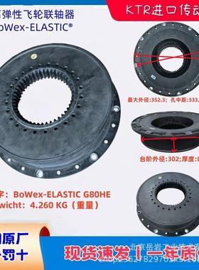 KTR发动机飞轮BoWex-ELASTICG80HED-48407橡胶盘联轴器46齿