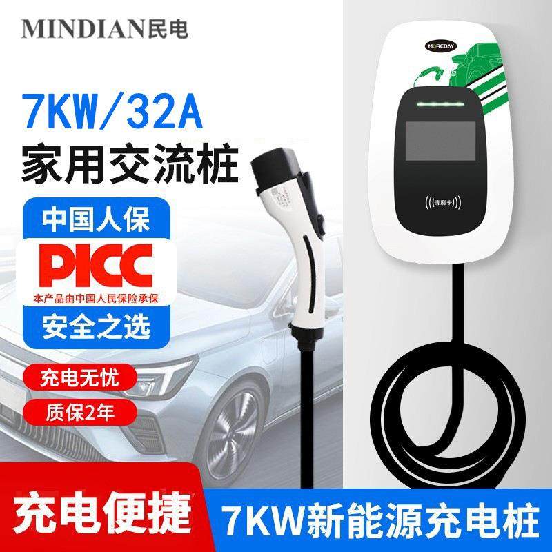 电动汽车通用交流7KW充电桩新能源刷卡智能家用慢充充电器