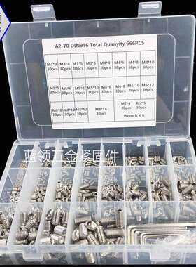 660pcsDIN916M2/3/4/5/6/8外贸不锈钢304内六角紧定机米螺丝套装