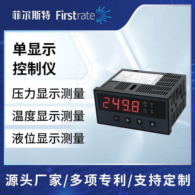 单显示控制仪表压力/温度/液位显示与控制报警/变送/数字信号输出