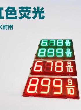 12英寸红色油价屏LED红色油价屏户外防水油价屏直销户外屏