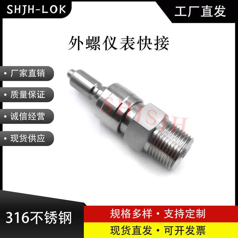 互通世伟洛克Swagelok316不锈钢SS-QC4-D-4MTQC系列仪表快接公头