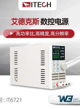 艾德克斯IT6721/6720可调直流稳压电源IT6722A小型高精度数控电源