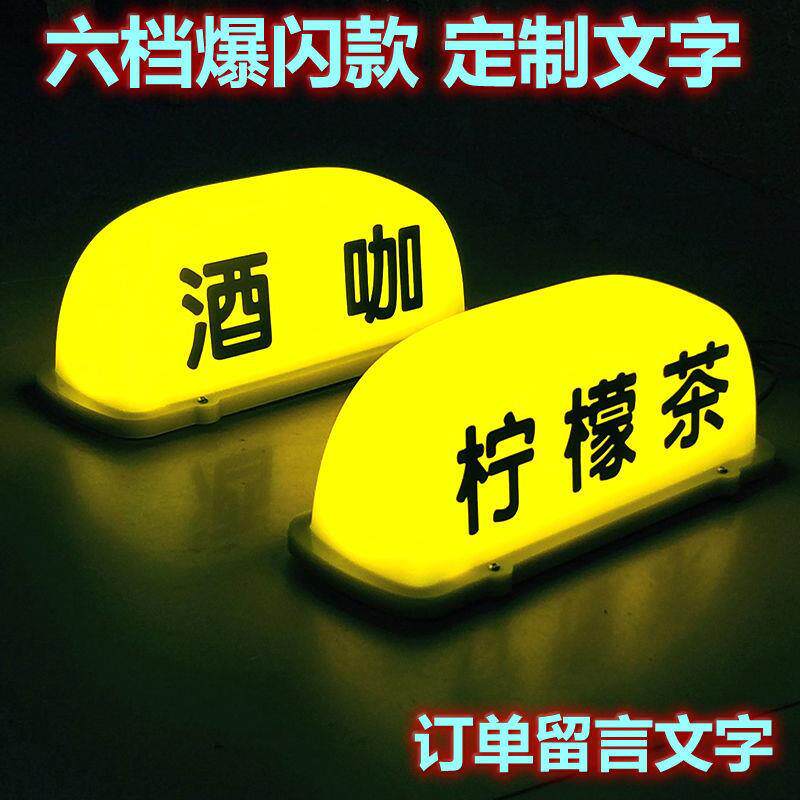 移动咖啡顶灯coffee茶铺夜摊汽车顶灯拉活磁吸灯正在营业中装饰灯
