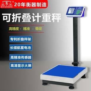 电子秤小型称重精准150公斤计重零售磅秤300斤商用计价电子称
