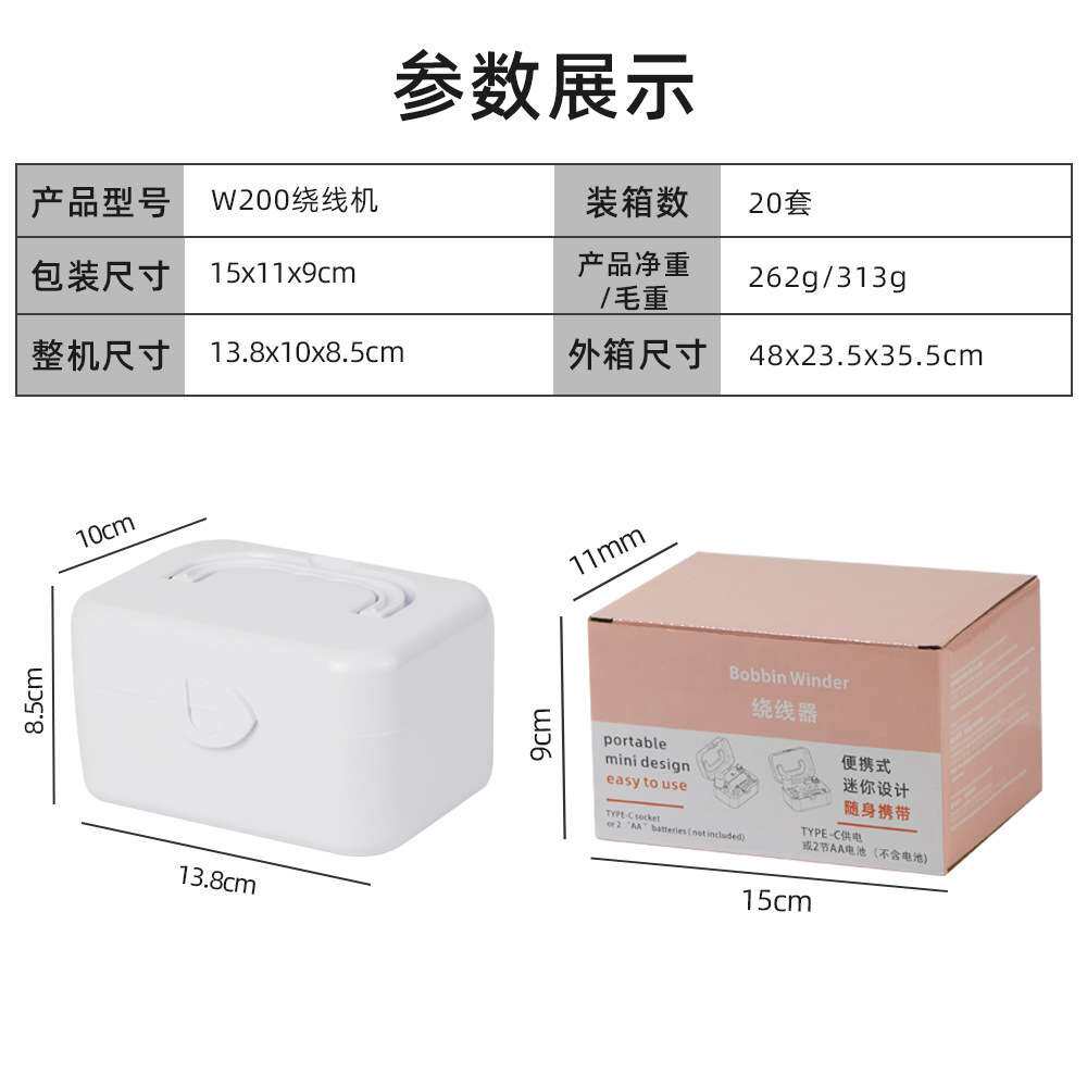 电动小型便携绕线器W200可以绕制多种工业梭芯和家用缝纫机机梭芯